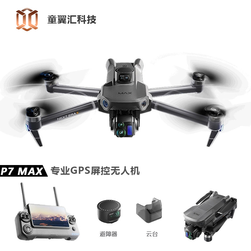 Drone Battery Balance Charger - Квадрокоптер Silver Box P7 Max с